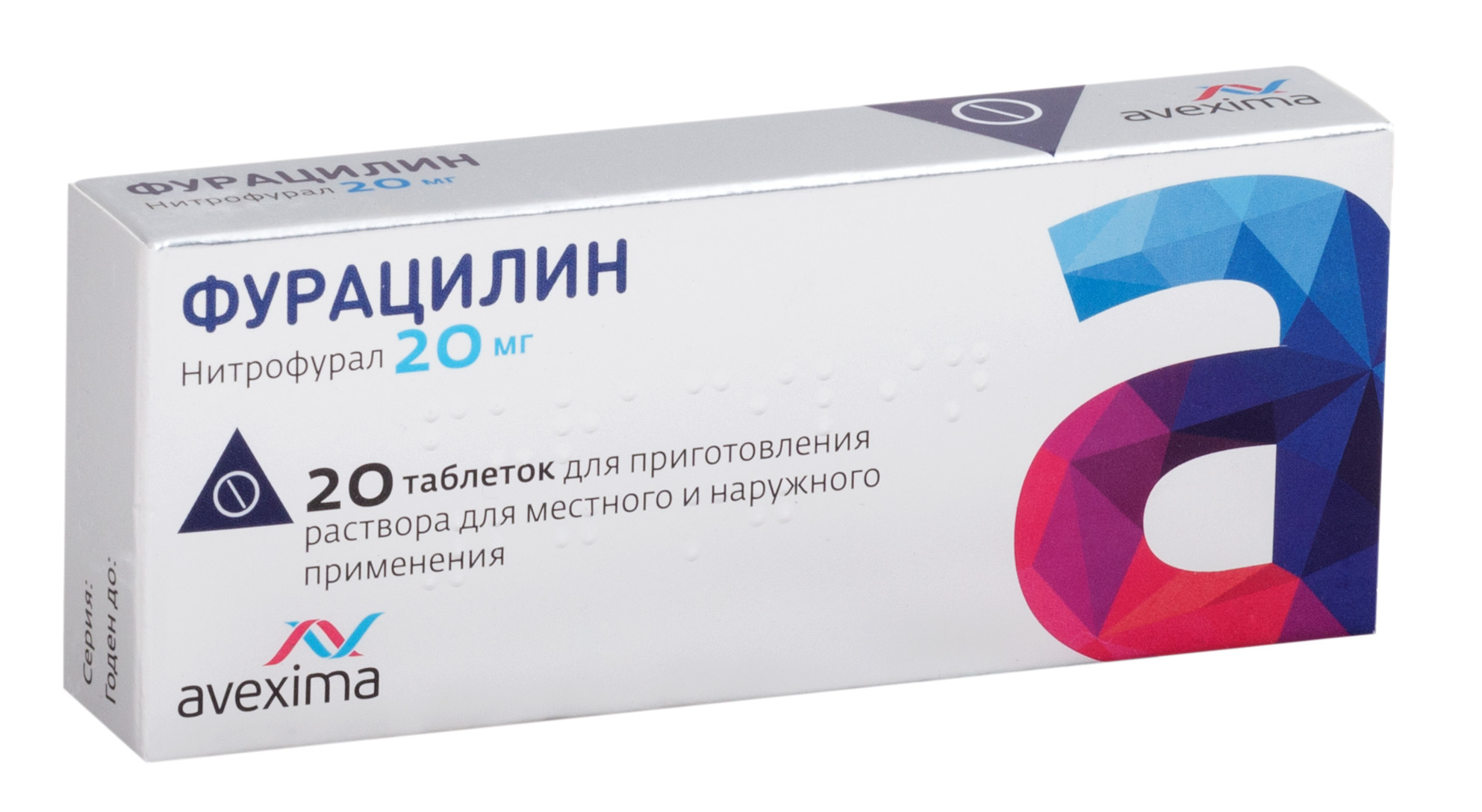 Фурацилин таб. растворимые 20мг №20 (Нитрофурал) антисептик (Авексима)