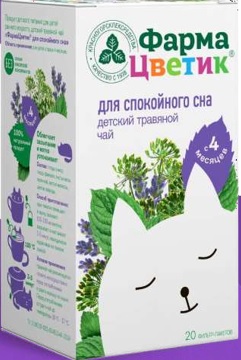 Чай детский травяной ф/п №20 для спокойного сна Фармацветик БАД