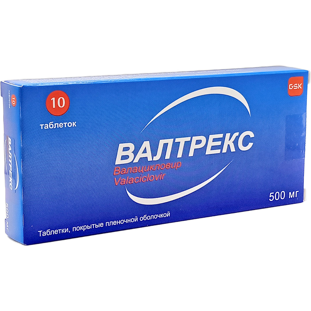 Валтрекс таб. 500мг №10 (Валацикловир) противовирусное Рх
