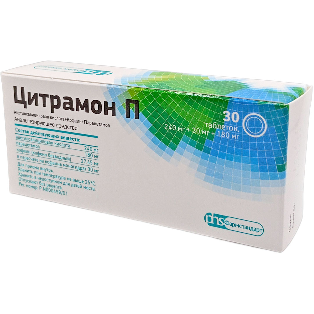 Цитрамон П таб. №30 обезболивающее (Фармстандарт)