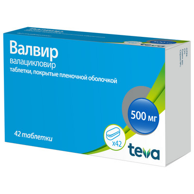 Валвир таб. 500мг №42(Валацикловир) противовирусное Рх