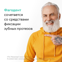 Фагодент гель с бактериофагами д/полости рта 50мл
