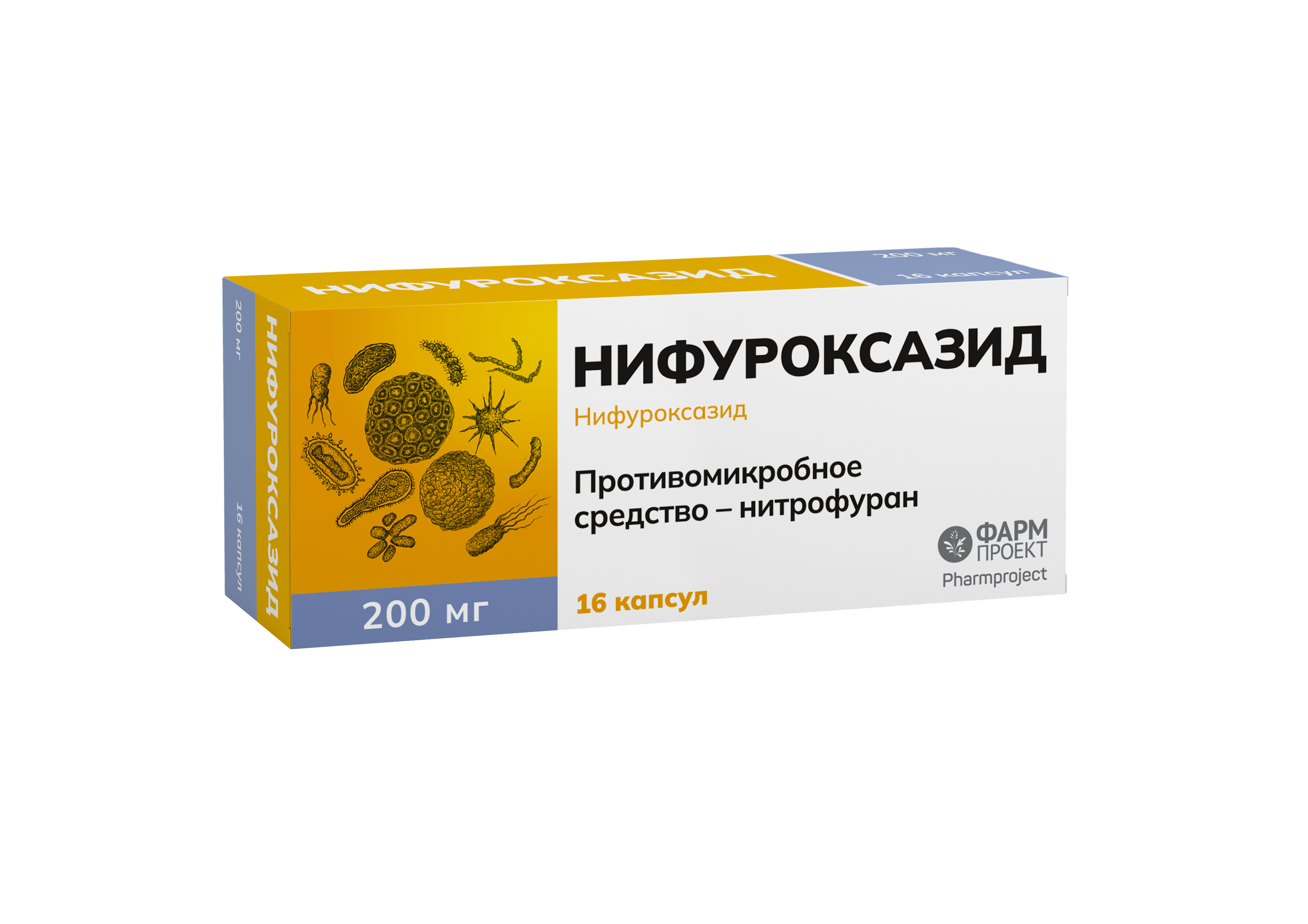 Нифуроксазид капс. 200мг №16 кишечные антисептики (Фармпроект)