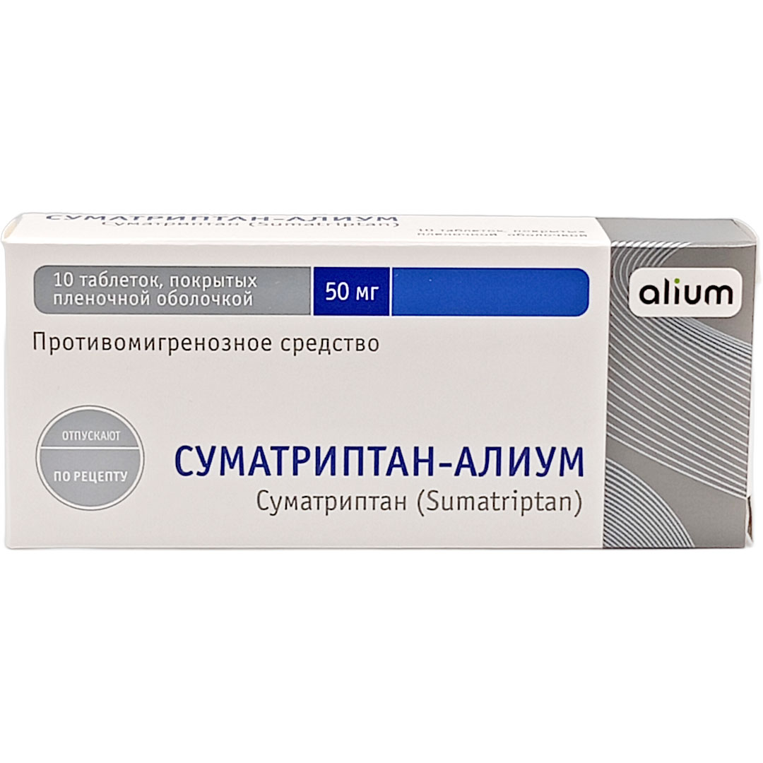 Суматриптан-Алиум таб. 50мг №10 при мигрени Рх