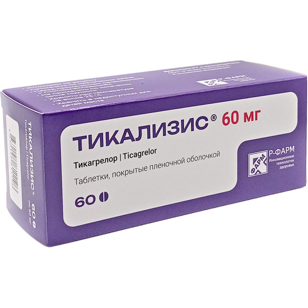 Тикализис таб. 60мг №60 (Тикагрелор) антиагрегант Рх