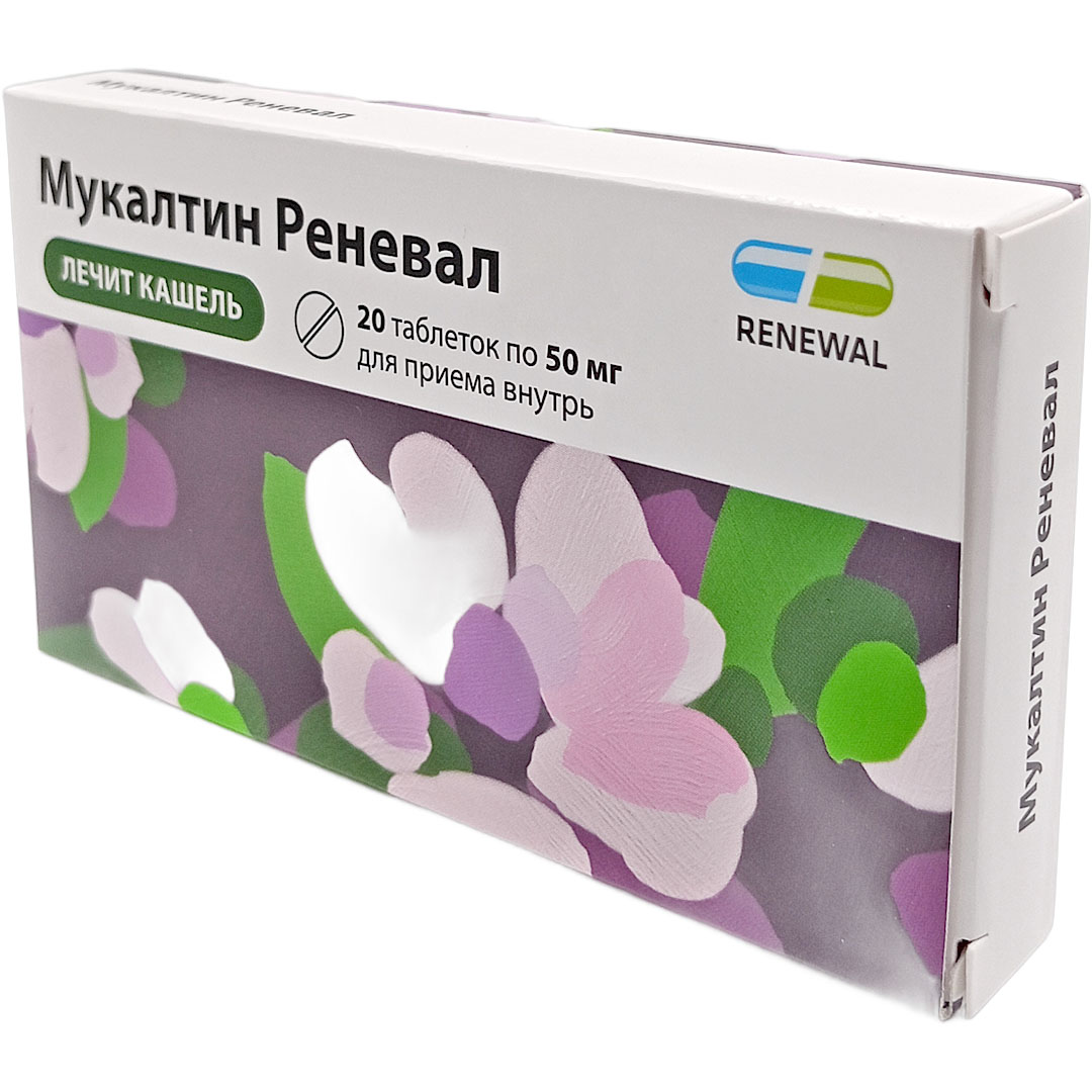 Мукалтин Реневал таб. 50мг №20 лечит кашель Renewal