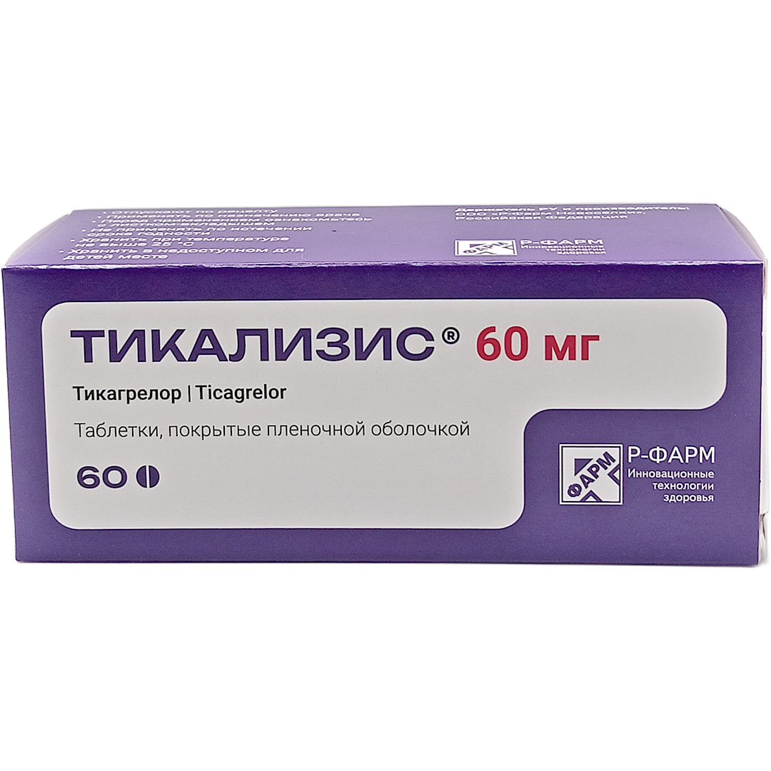 Тикализис таб. 60мг №60 (Тикагрелор) антиагрегант Рх