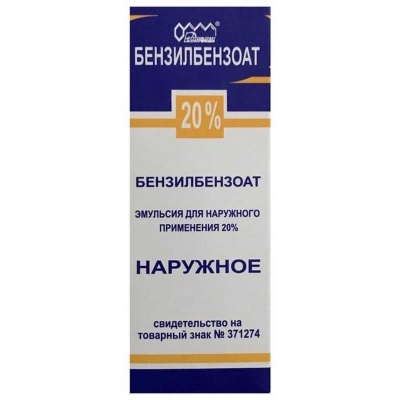 Бензилбензоат 20% эмульсия 200г