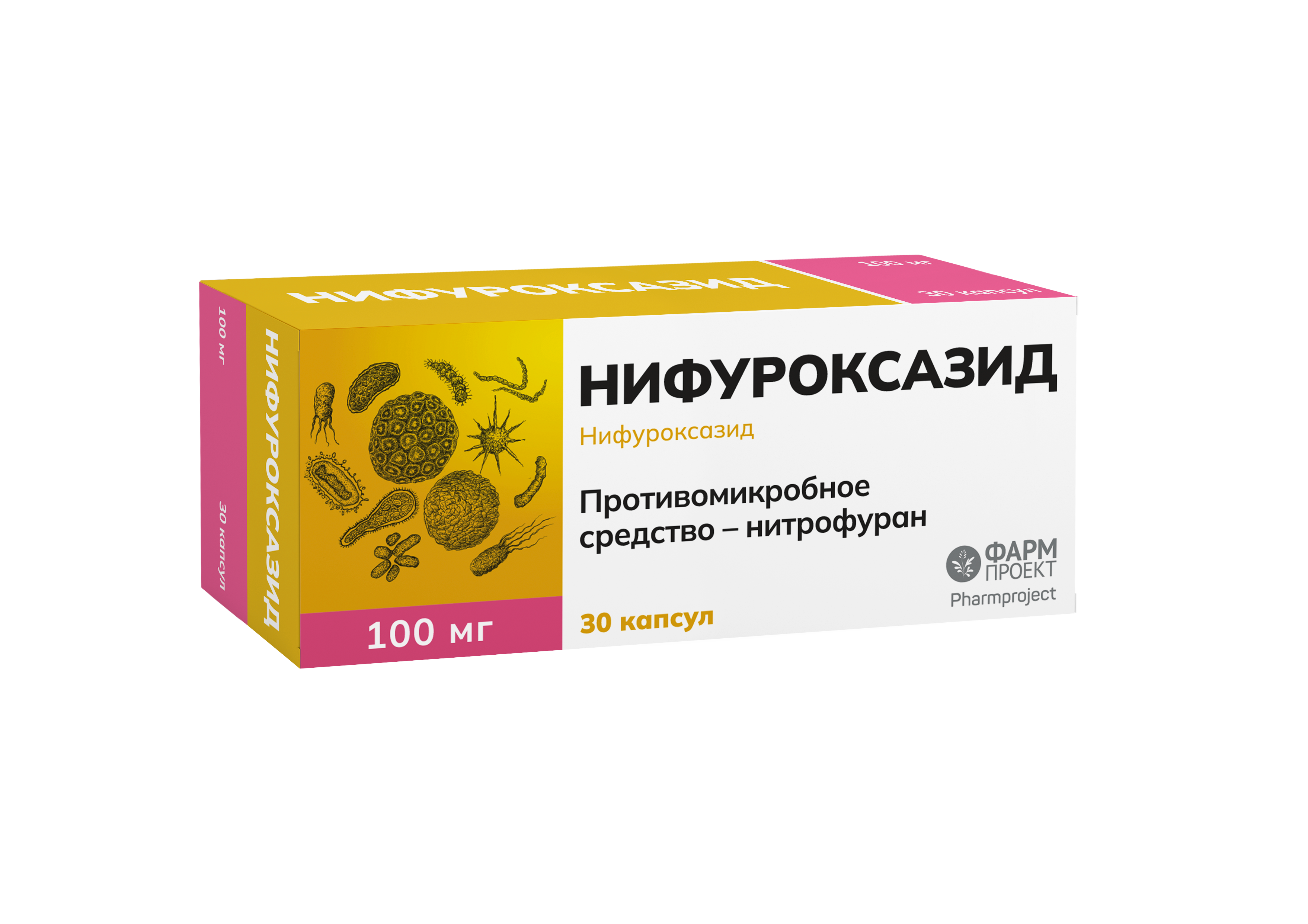 Нифуроксазид капс. 100мг №30 кишечные антисептики (Фармпроект)