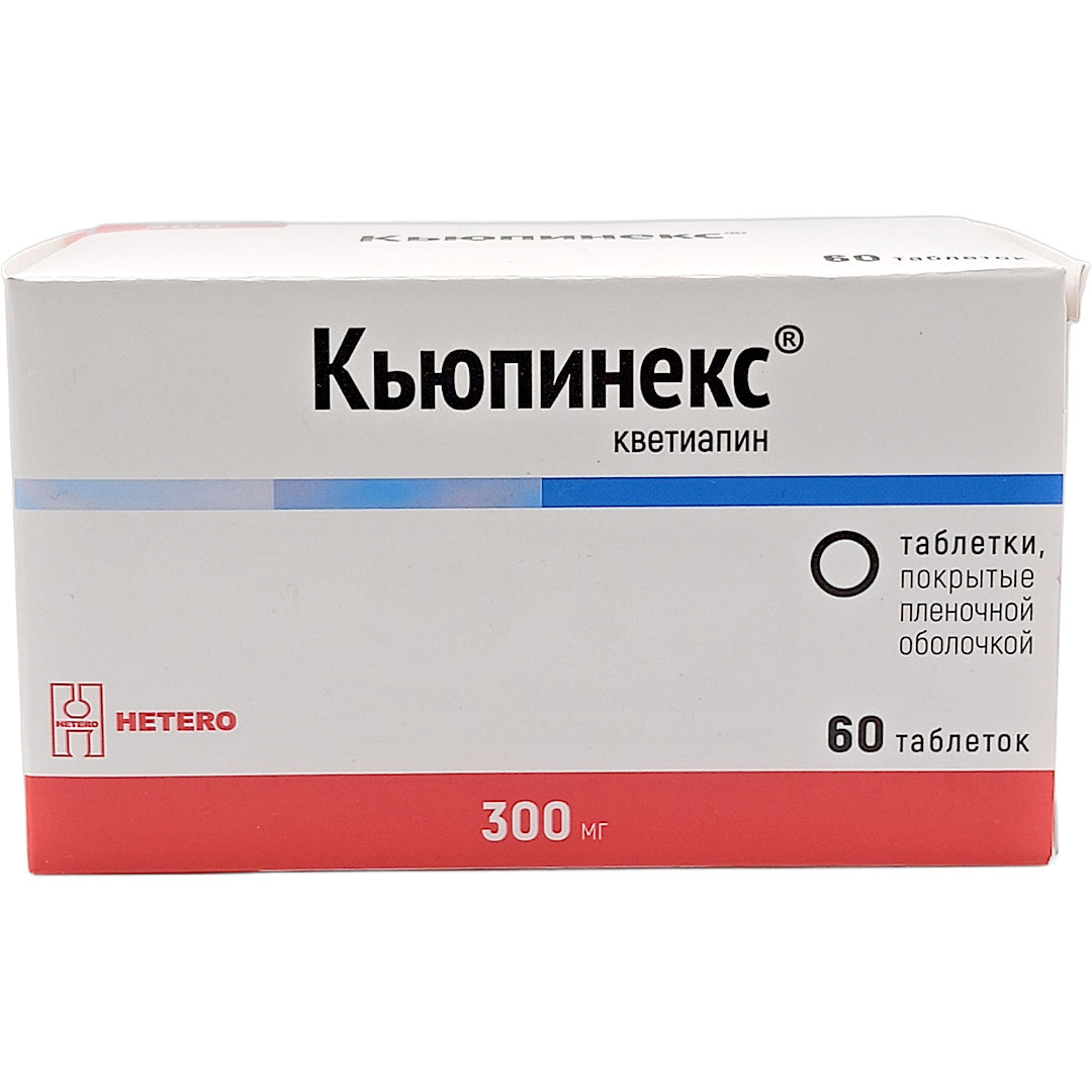 Кьюпинекс таб. 300мг №60 (Кветиапин) нейролептик Рх