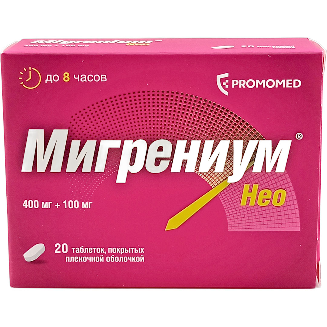 Мигрениум Нео таб. №20 обезболивающее