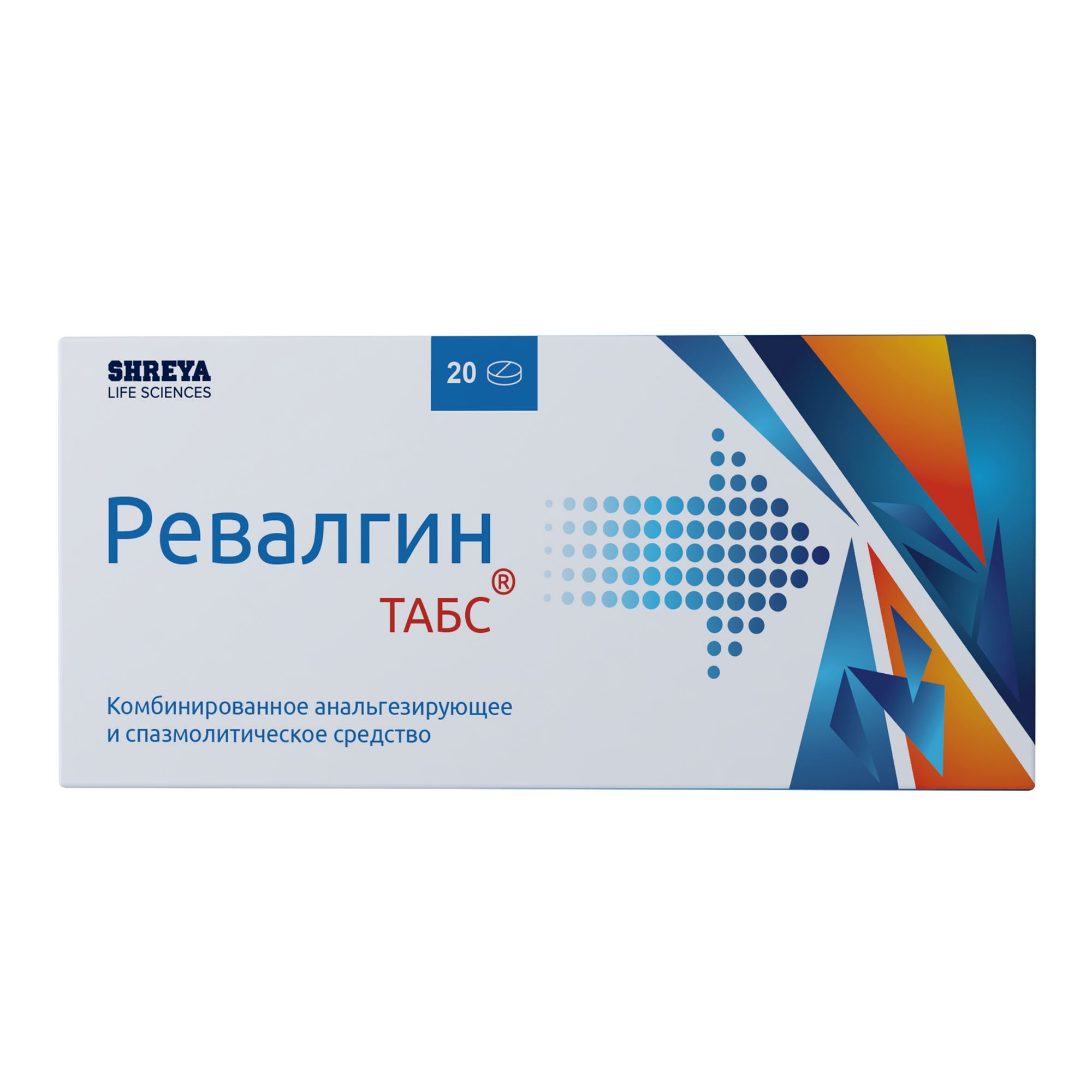 Ревалгин Табс таб. №20 обезболивающее