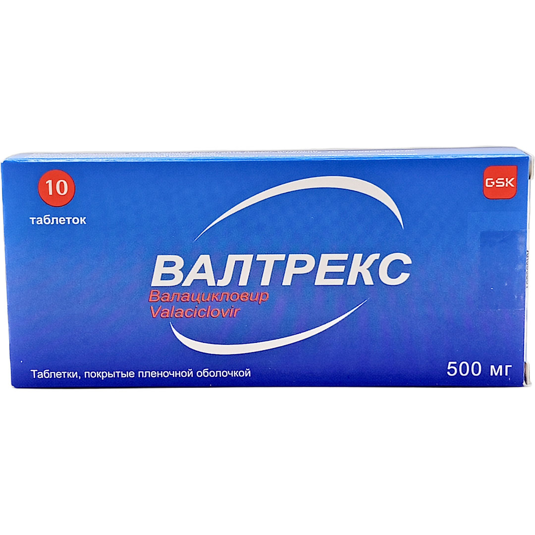 Валтрекс таб. 500мг №10 (Валацикловир) противовирусное Рх