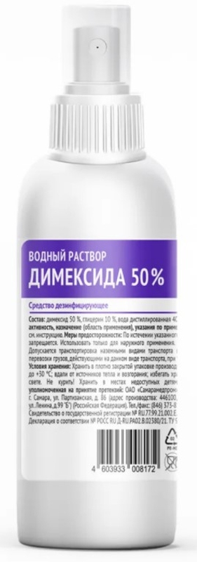 Димексид 50% р-р водный фл. 150мл (Самарамедпром)