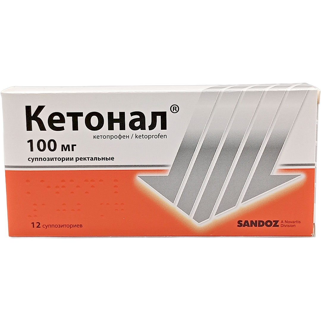 Кетонал супп. 100мг №12 (Кетопрофен) обезболивающее