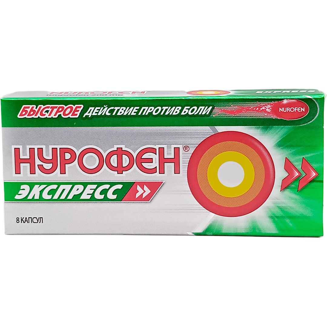 Нурофен Экспресс капс. 200мг №8(Ибупрофен) обезболивающее