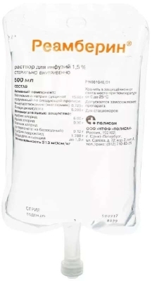 Реамберин р-р д/инф. 1,5% контейнер 500мл №5 (Меглюмина натрия сукцинат) плазмозаменитель Рх