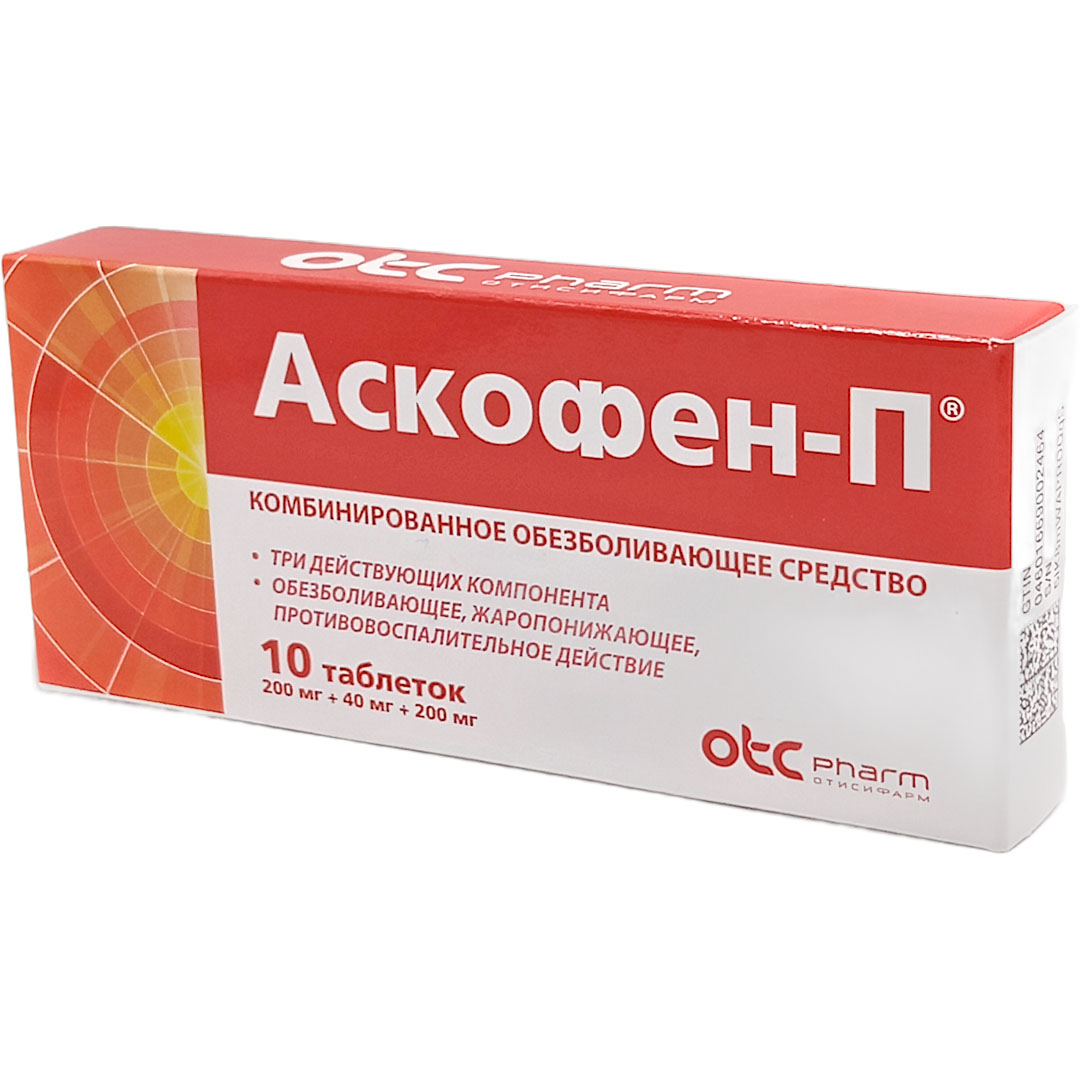 Аскофен П таб. №10 (Фармстандарт)