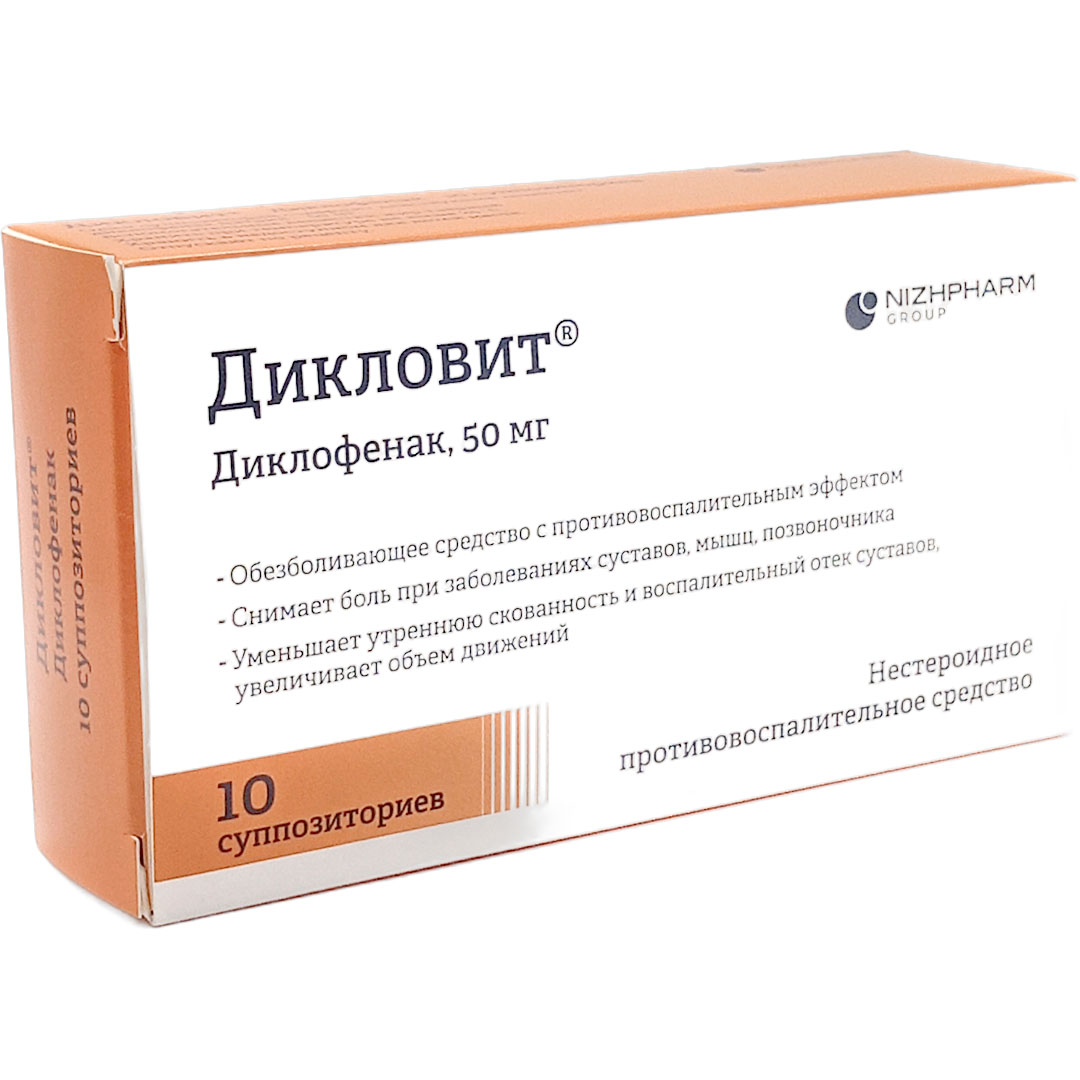 Дикловит супп. рект. 50мг №10 (Диклофенак) обезболивающее Рх