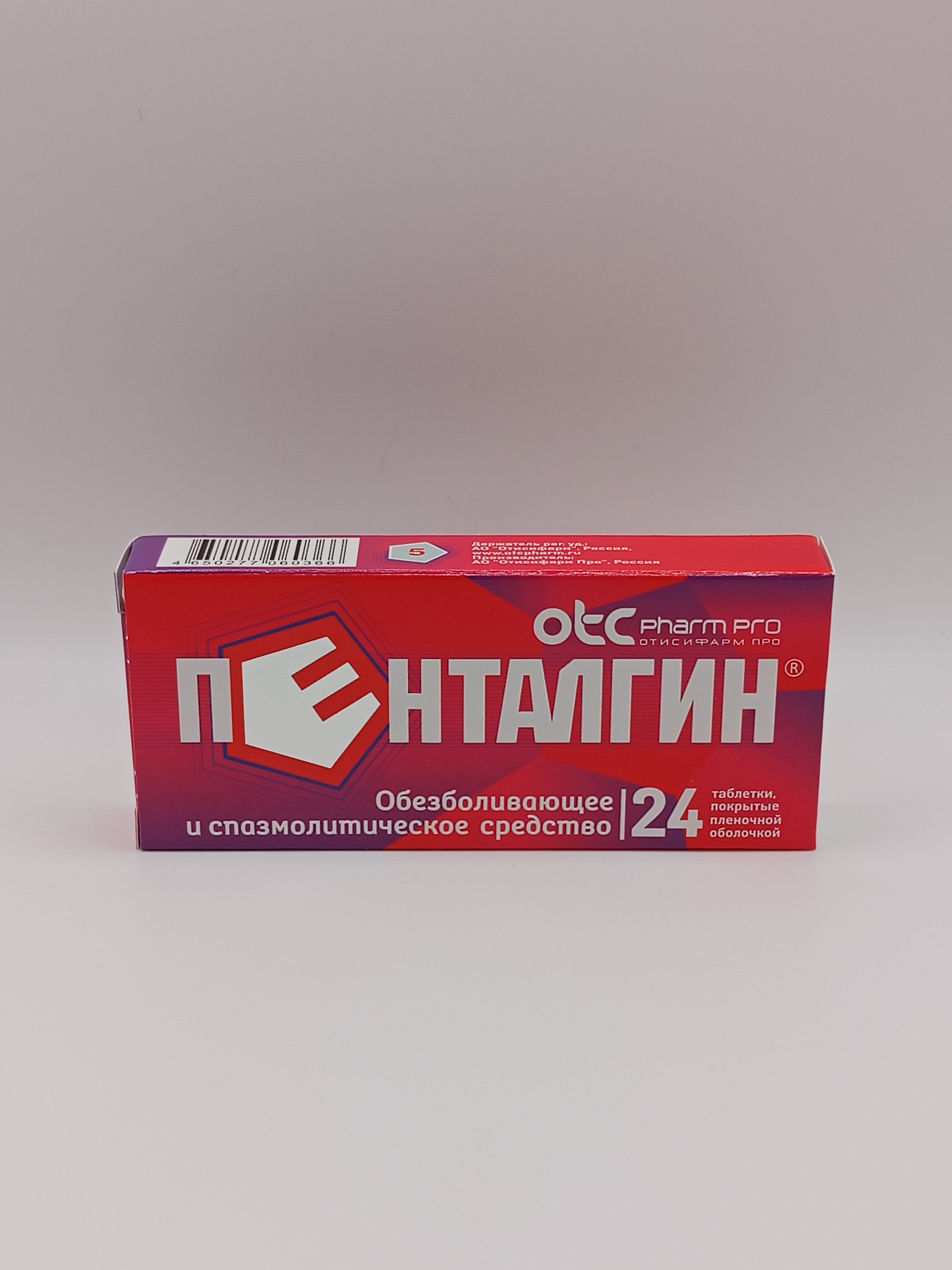 Пенталгин с дротаверином таб. №24 обезболивающее