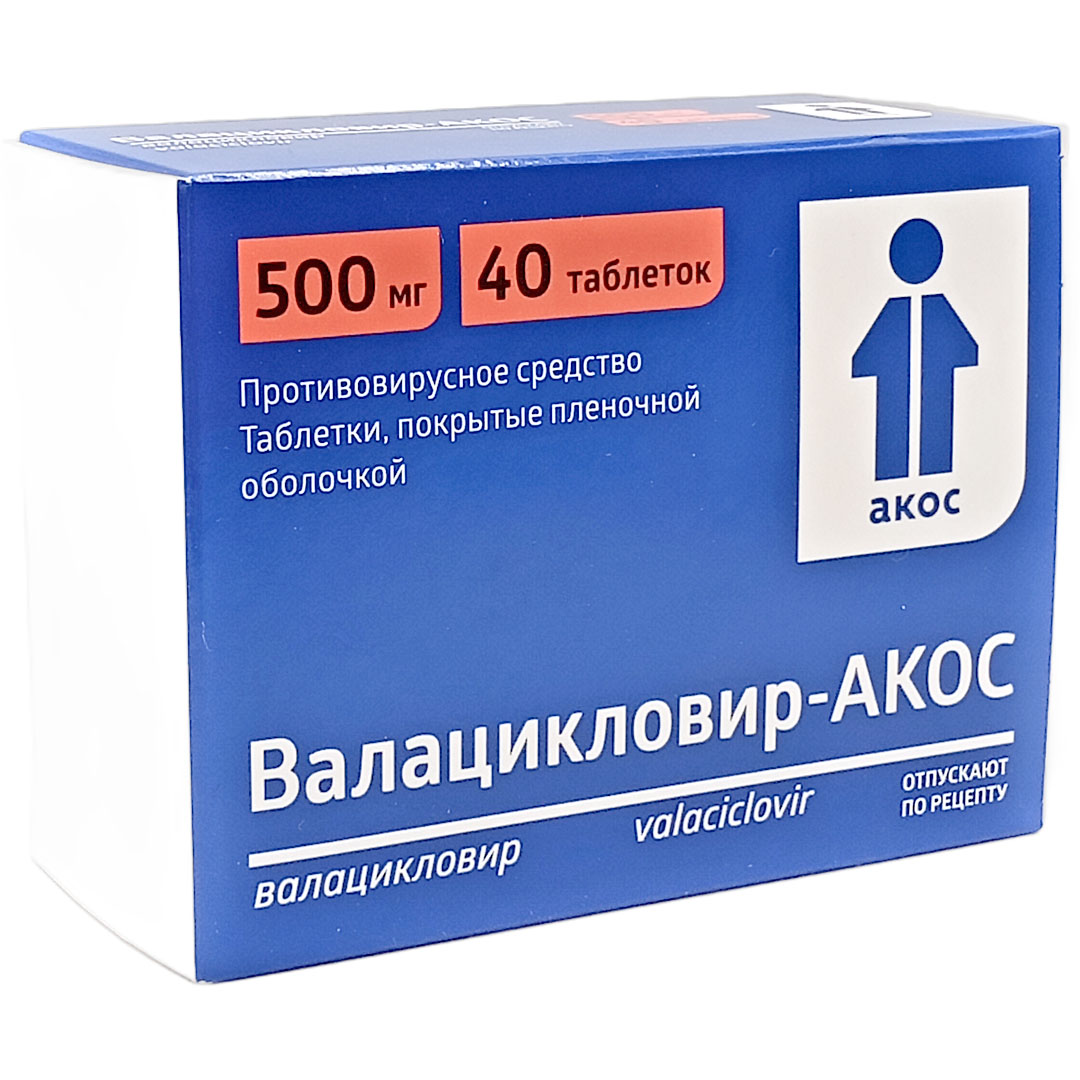 Валацикловир таб. 500мг №40 от герпеса Рх (Синтез)