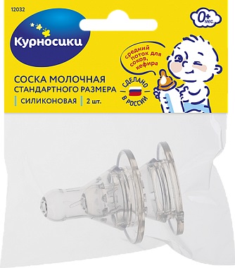 Курносики (12032) Соска силиконовая на бутылку стандартная №2