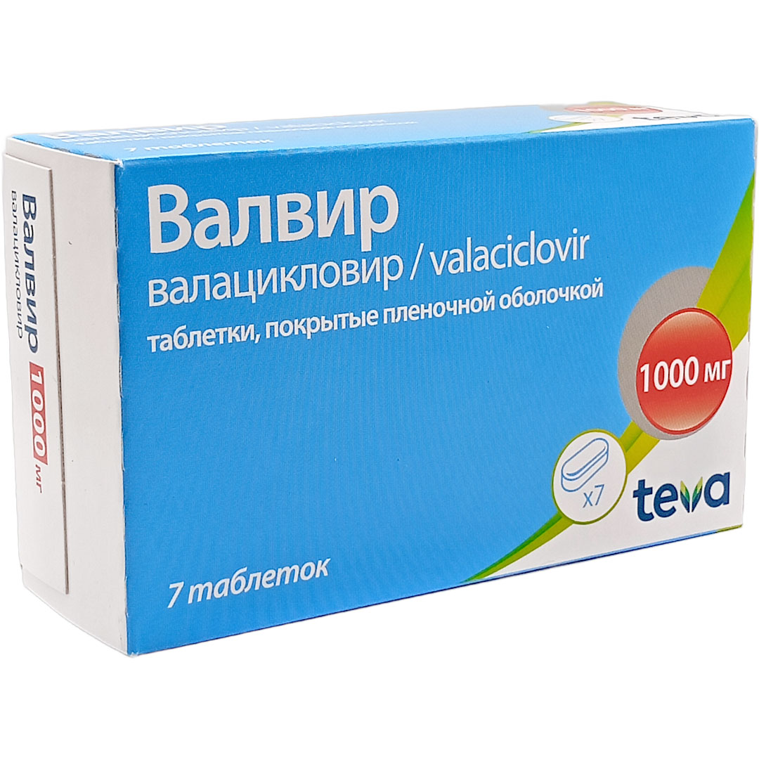 Валвир таб. 1000мг №7(Валацикловир) противовирусное Рх