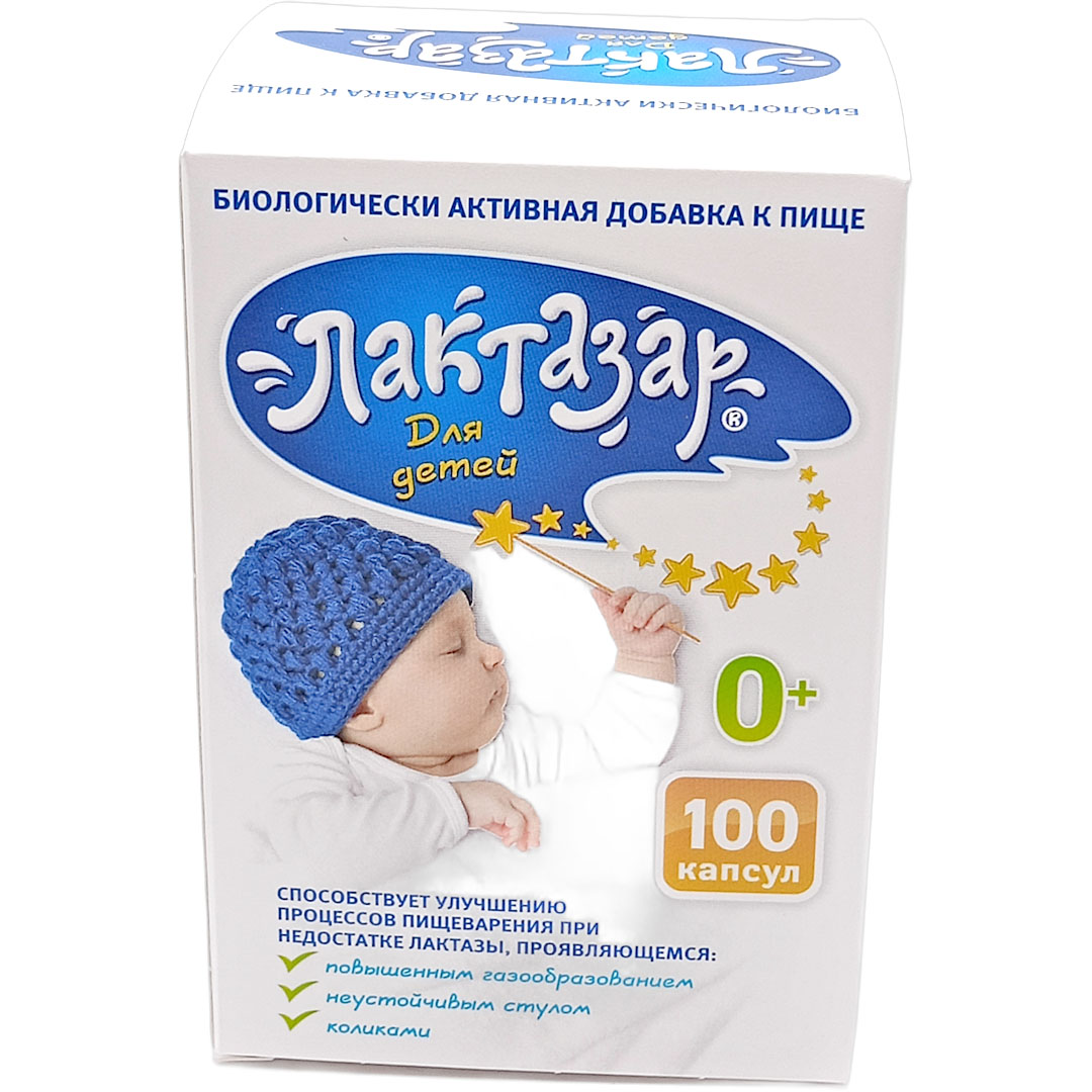 Лактазар капс. №100 (д/детей с рождения) БАД