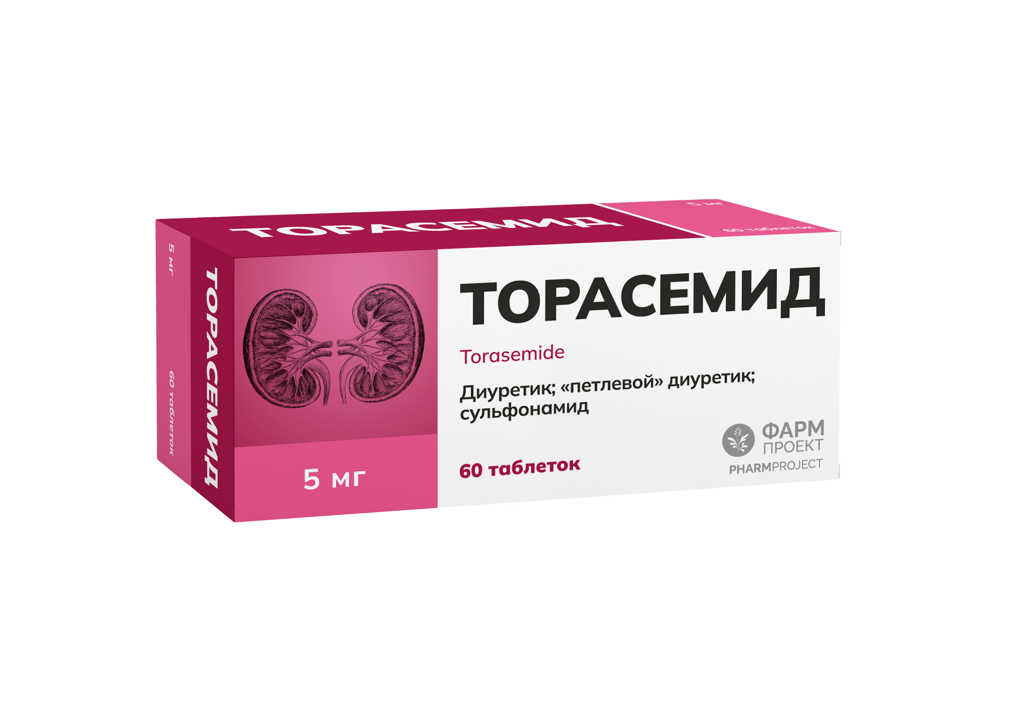 Торасемид таб. 5мг №60 диуретик Рх (Фармпроект)