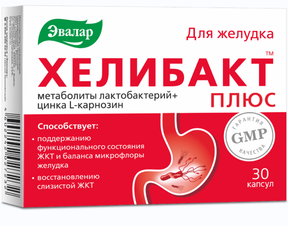 Хелибакт плюс капс. №30 для пищеварения БАД (Эвалар)