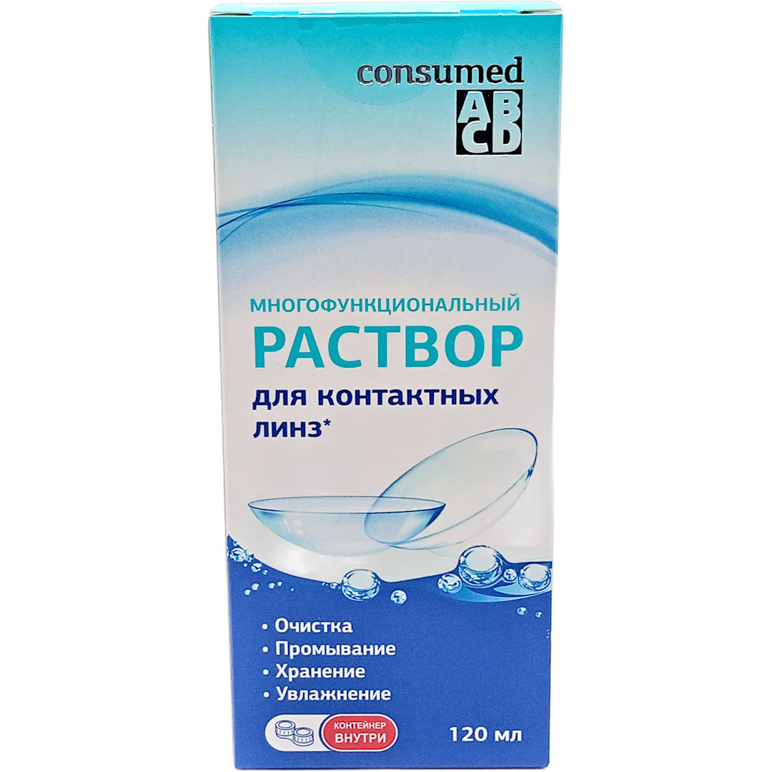 Консумед Раствор для контактных линз 120мл (Consumed)