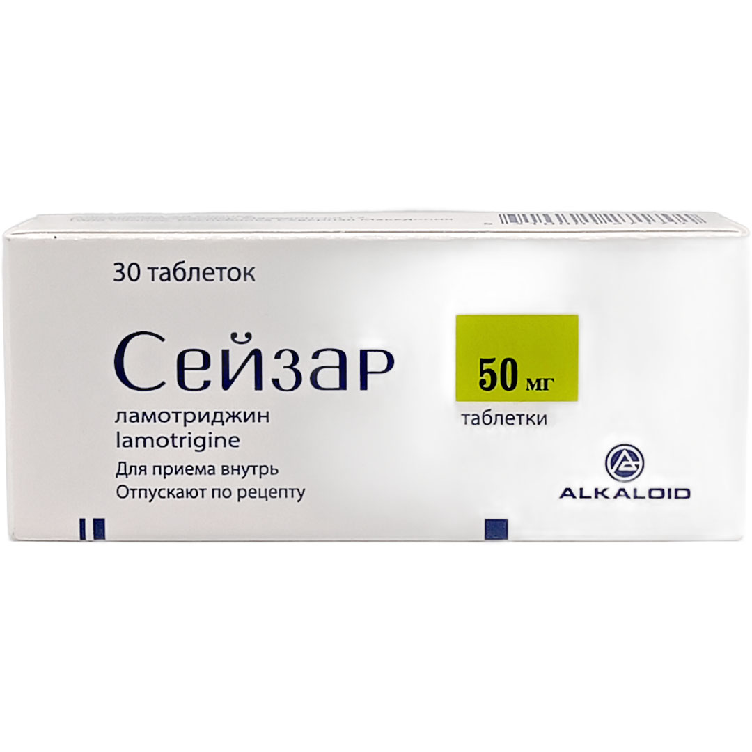 Сейзар таб. 50мг №30 (Ламотриджин) противоэпилептическое Рх