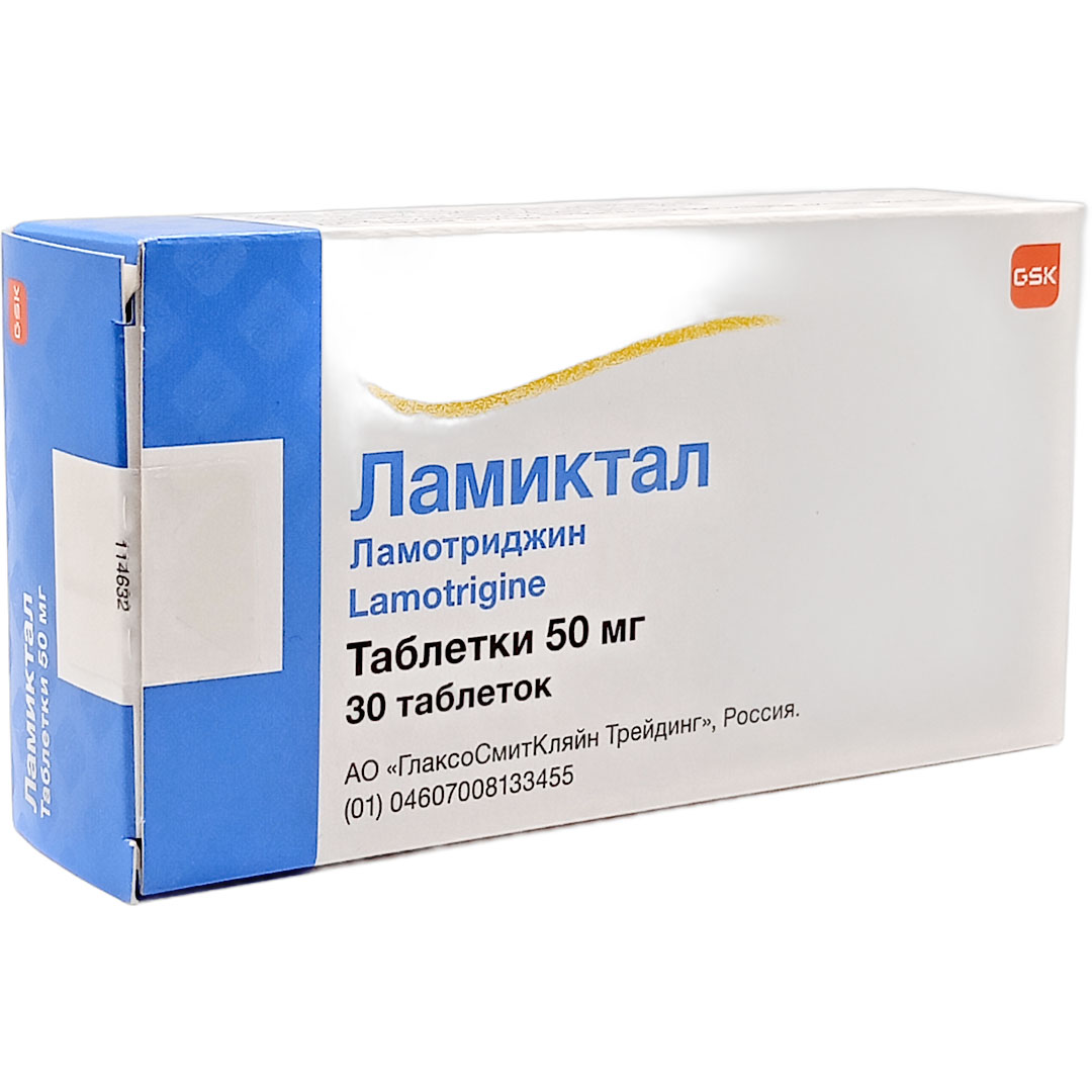Ламиктал таб. 50мг №30 (Ламотриджин) противоэпилептическое Рх