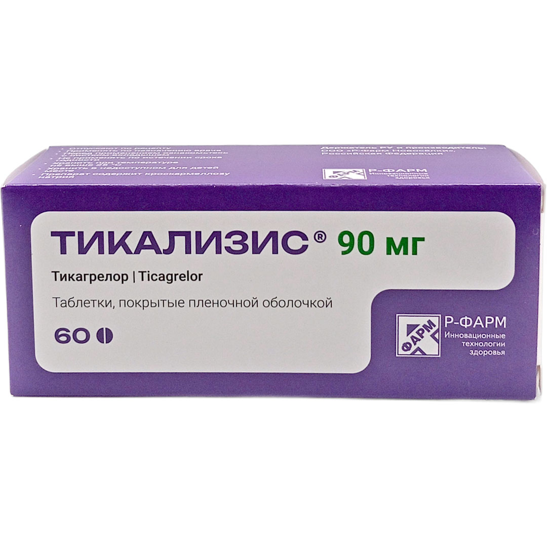 Тикализис таб. 90мг №60 (Тикагрелор) антиагрегант Рх