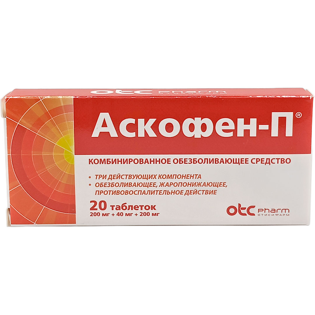 Аскофен П таб. №20 (Фармстандарт)