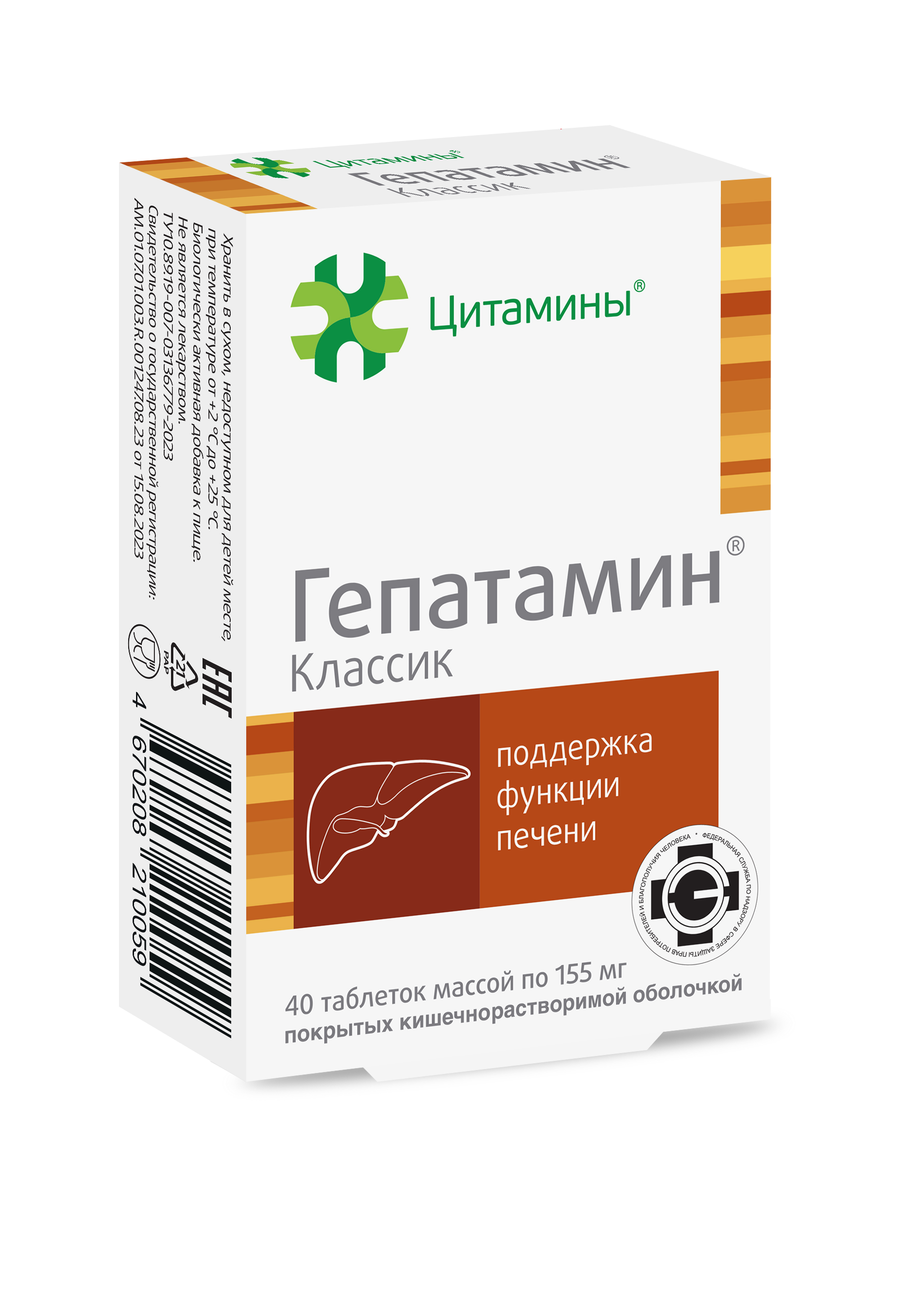 Гепатамин Классик таб. №40 гепатопротектор БАД