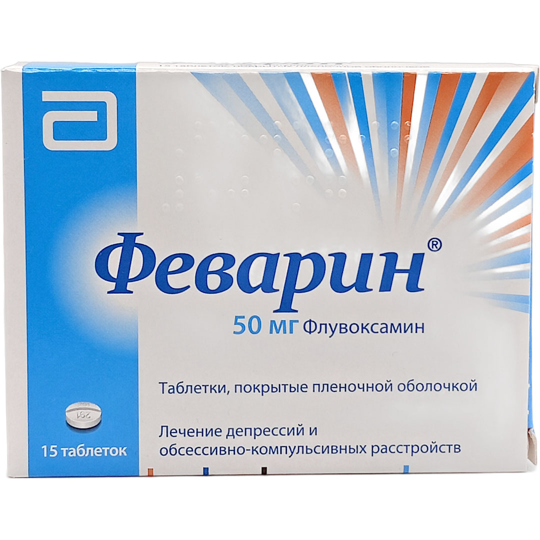 Феварин таб. 50мг №15 (Флувоксамин) антидепрессант Рх