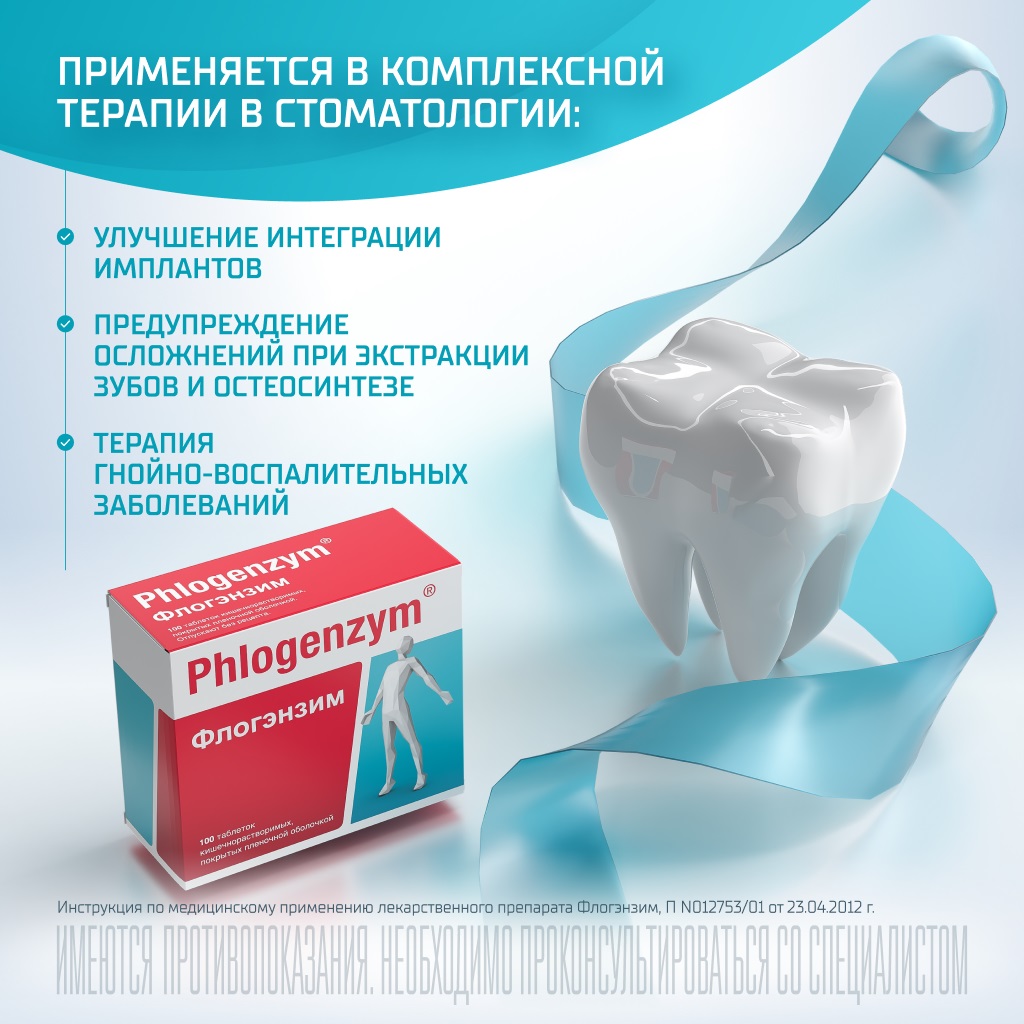 Флогэнзим таб. п/о №100