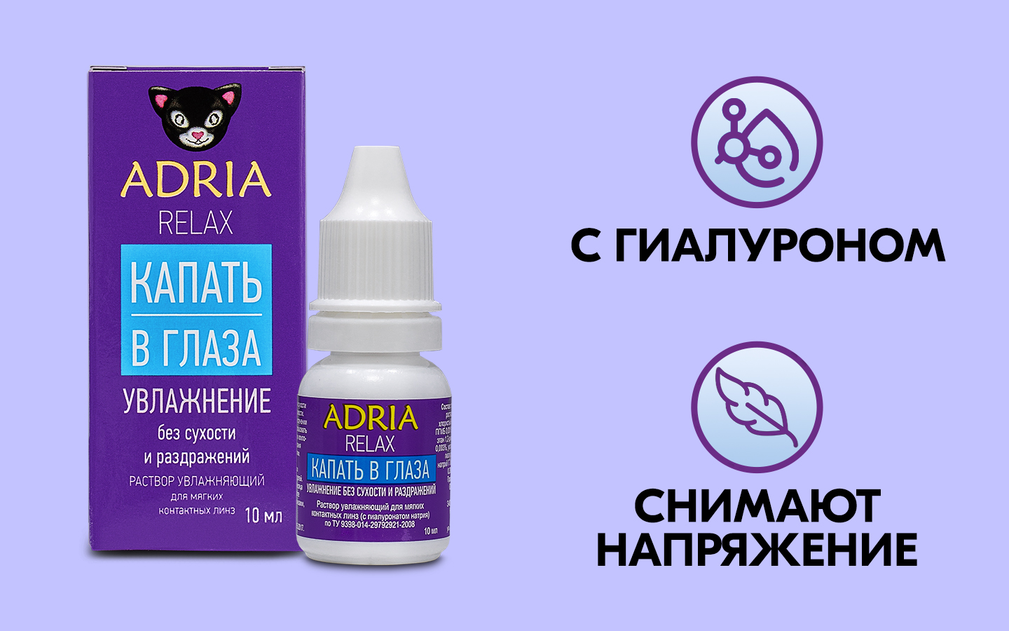 Adria Relax капли 10мл раствор увлажняющий