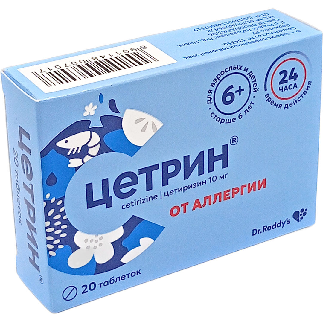 Цетрин таб. 10мг №20 (Цетиризин) от аллергии