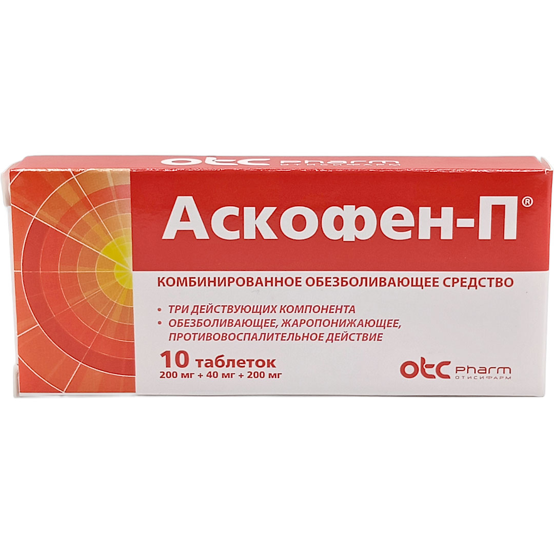 Аскофен П таб. №10 (Фармстандарт)