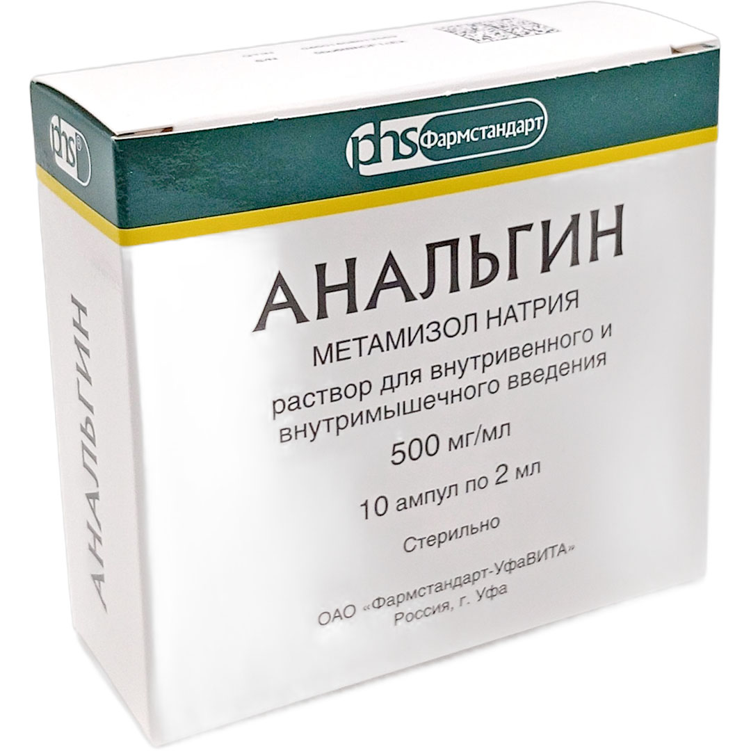 Анальгин амп. 50% 2мл №10 Фармстандарт обезболивающее Рх
