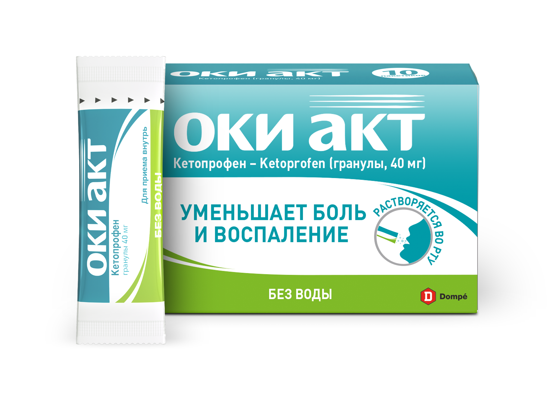 Оки Акт гранулы пак. 40мг №10 (Кетопрофен) обезболивающее