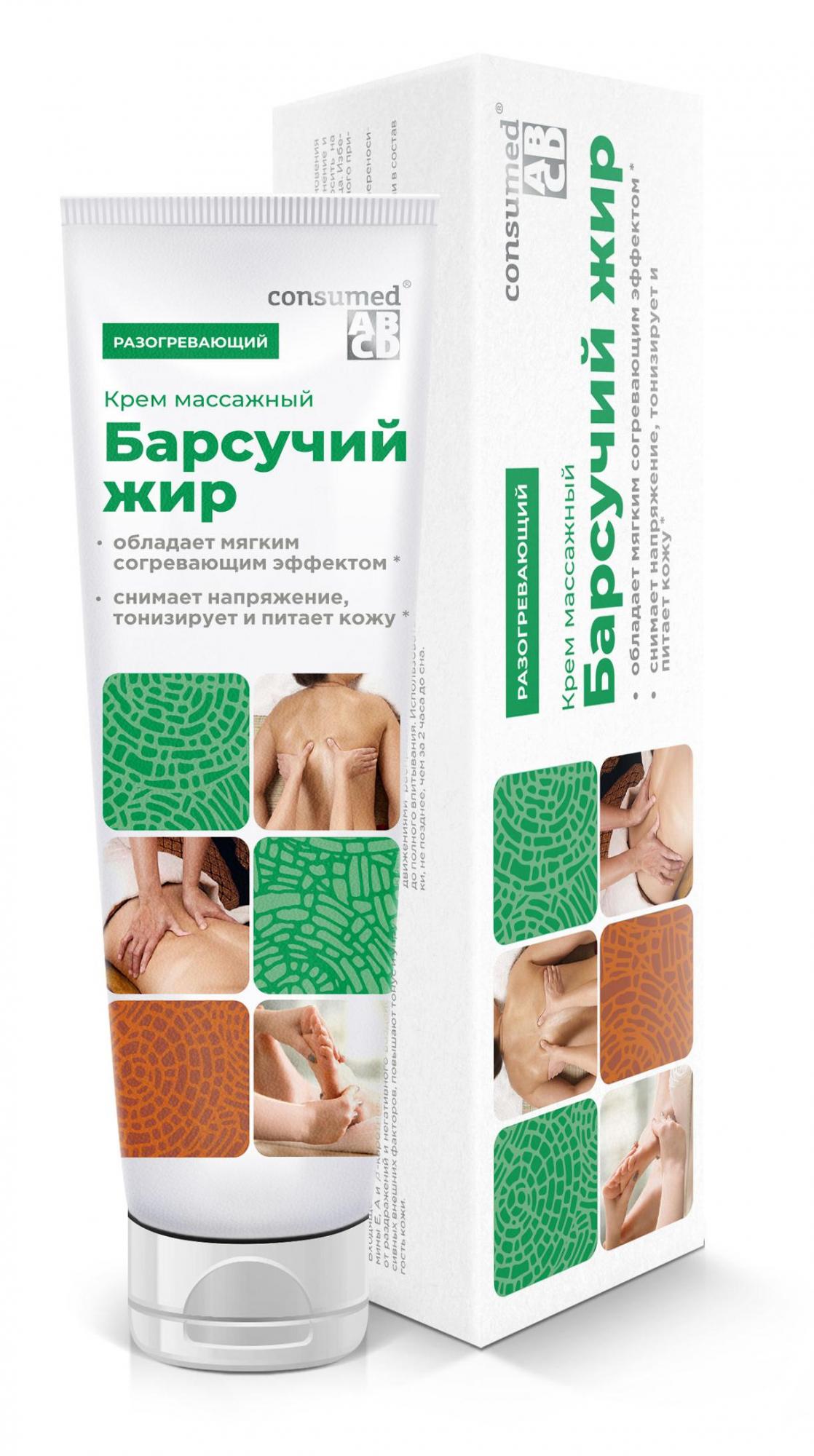 Консумед Крем с барсучьим жиром массажный 100мл (Consumed)