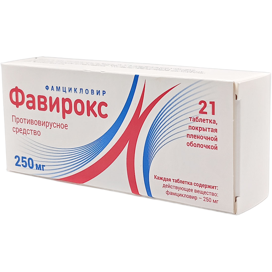 Фавирокс таб. 250мг №21 (Фамцикловир) от герпеса Рх