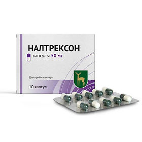 Налтрексон капс. 50мг №10 при детоксикации Рх