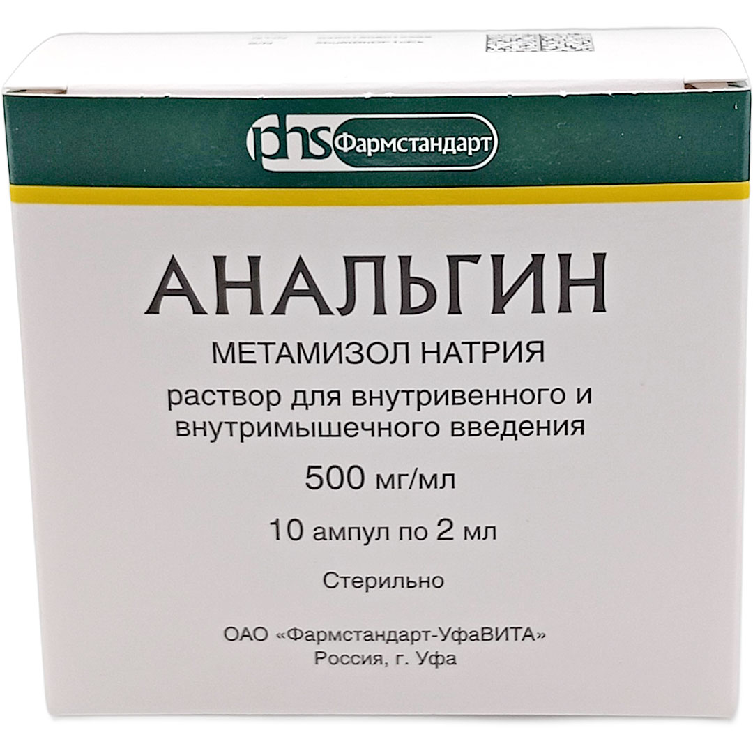Анальгин амп. 50% 2мл №10 Фармстандарт обезболивающее Рх