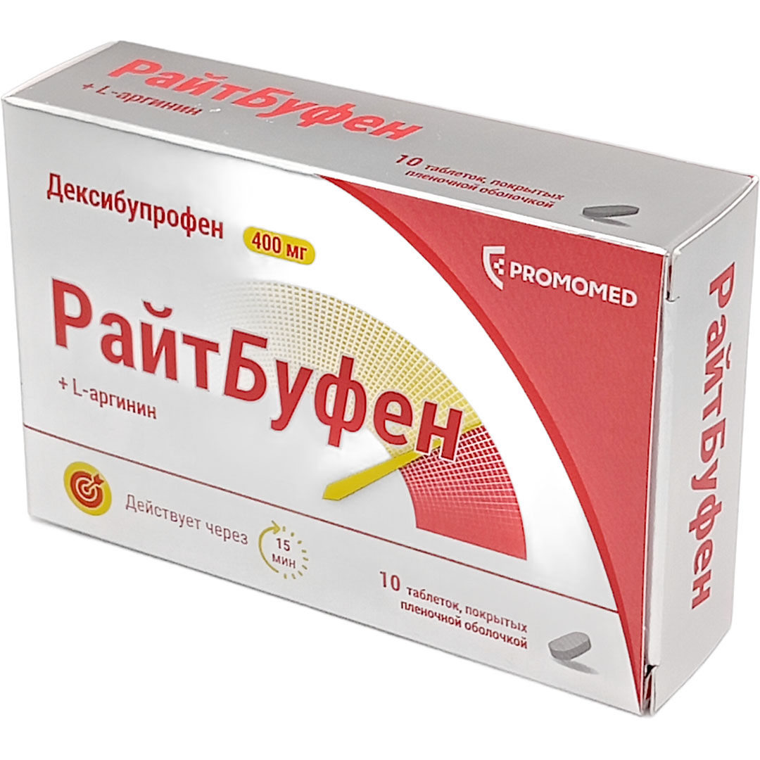 РайтБуфен таб. 400мг №10 (Дексибупрофен) обезболивающее