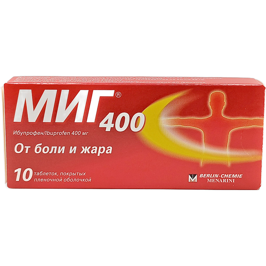 МИГ 400 таб.400мг №10 (ибупрофен) обезболивающее