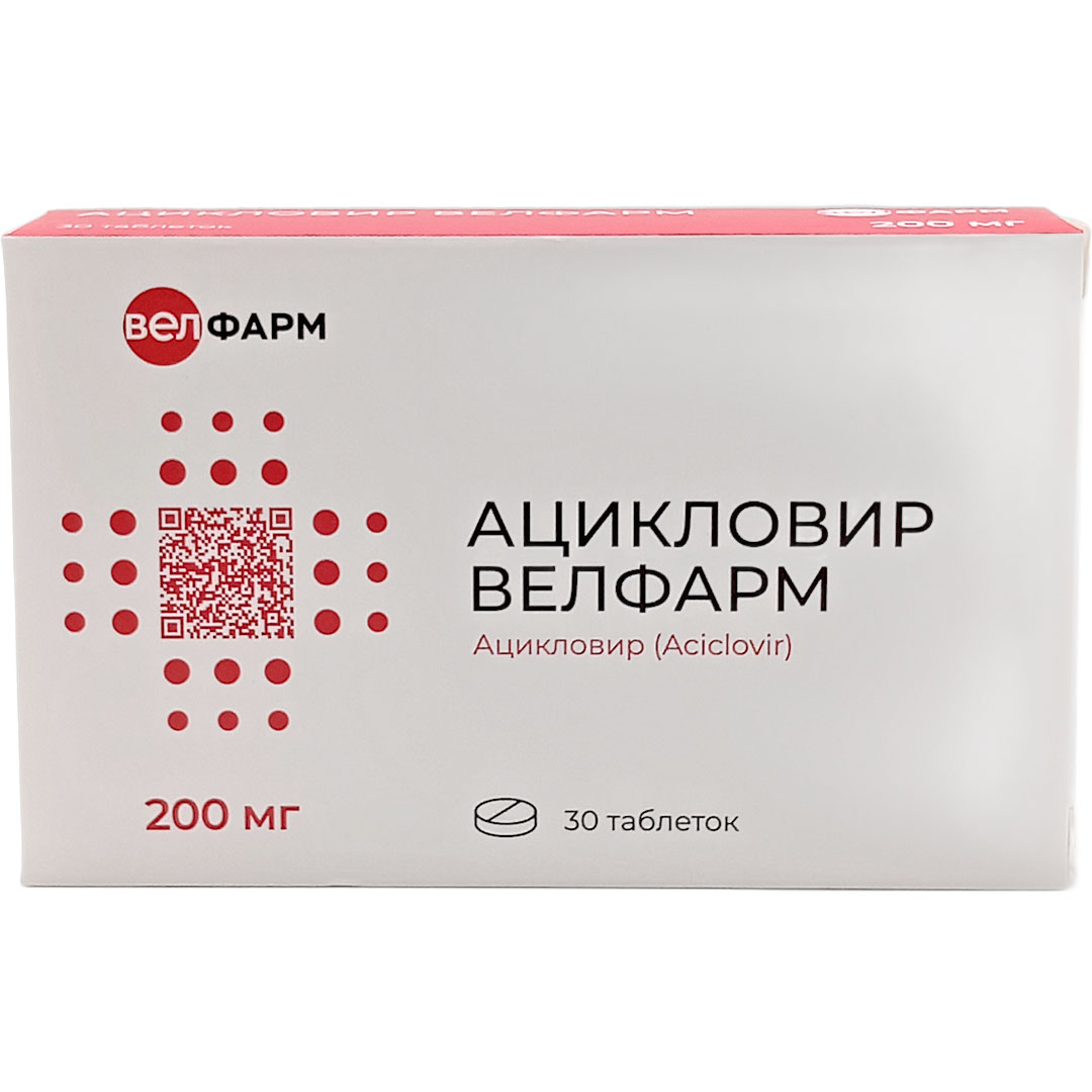 Ацикловир таб. 200мг №30 от герпеса Рх (Велфарм)